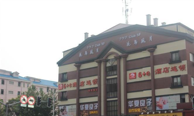 Shanghai Yiting 6+E Hotel - Lujiazui Zewnętrze zdjęcie