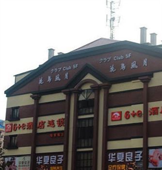 Shanghai Yiting 6+E Hotel - Lujiazui Zewnętrze zdjęcie